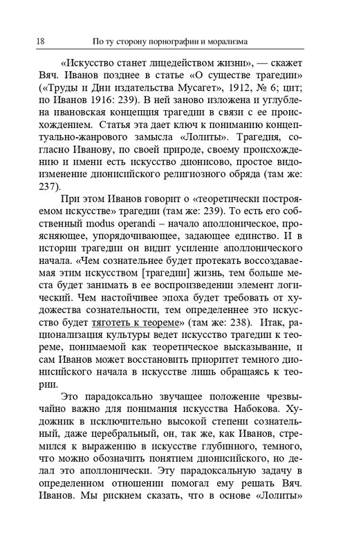Senderovic-S-Svarc-E-Po-tu-storonu-pornografii-i-moralizma-2021-page-0019