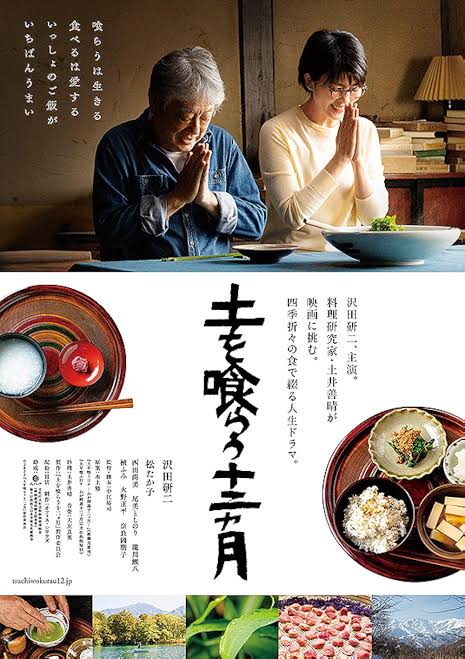 The Zen Diary 2022 Japanese Drama movie poster
