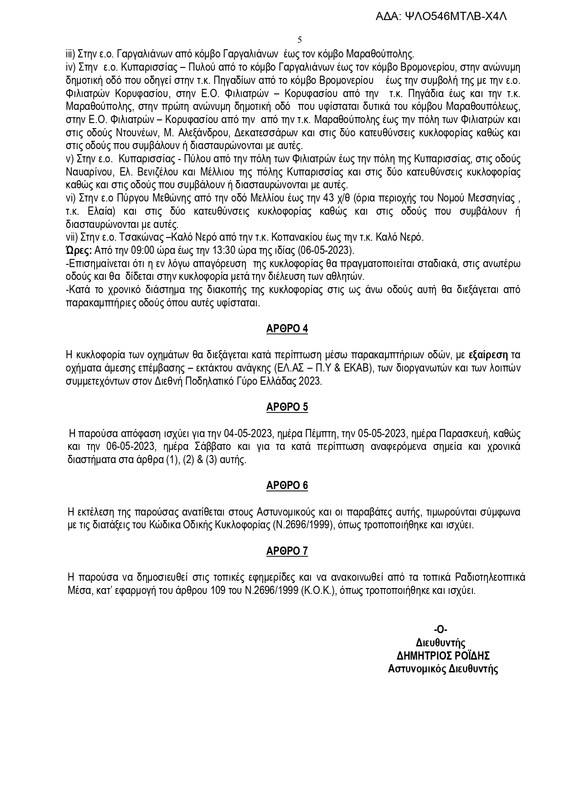 ΨΛΟ546ΜΤΛΒ-Χ4Λ_page-0005