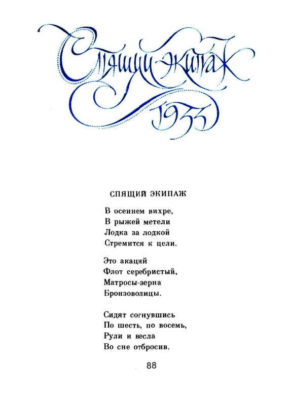 Мария Павликовская-Ясножевская Стихи_page-0090