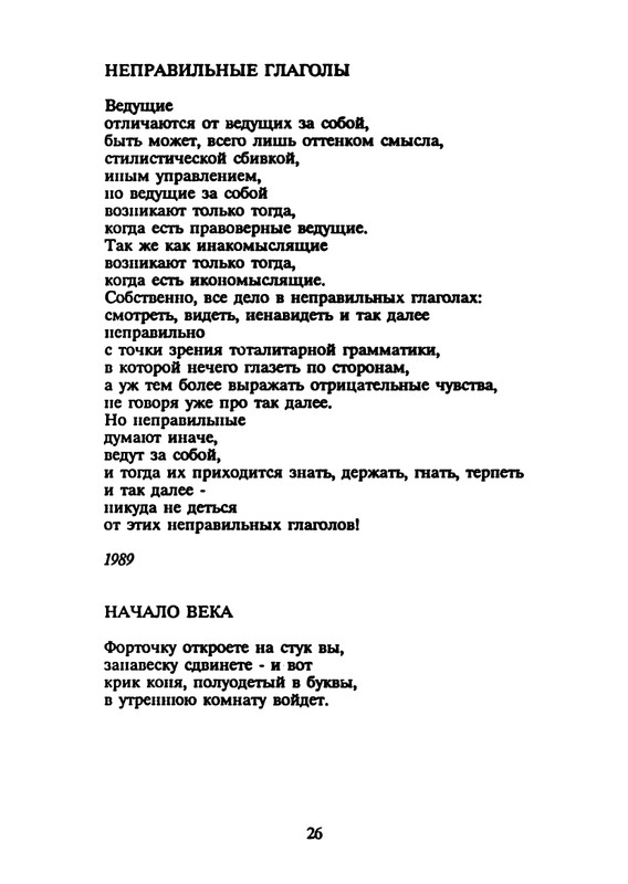 yasnov-nepravilnye-glagoly-1990-page-0028