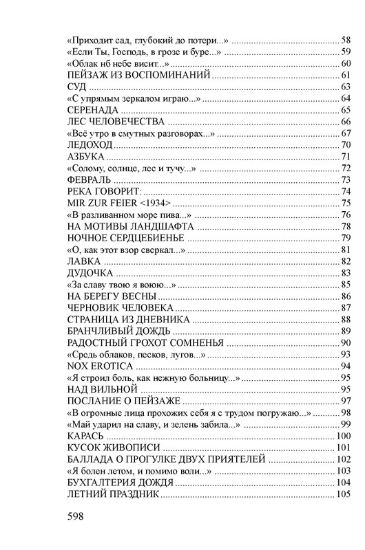 petrov-sobranie-stikhotvoreny-kniga-1-page-0033
