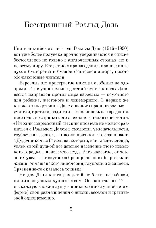 Dal-Roald-Dzhejms-i-chudo-persik-page-0007