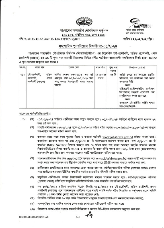 BIWTA-Job-Circular-2024-PDF-1