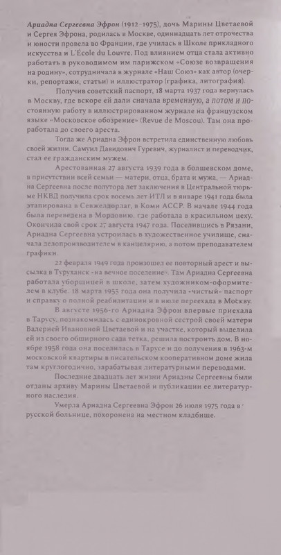 3-korkina-ariadna-efron-rasskazannaya-zhizn-2022-page-0002
