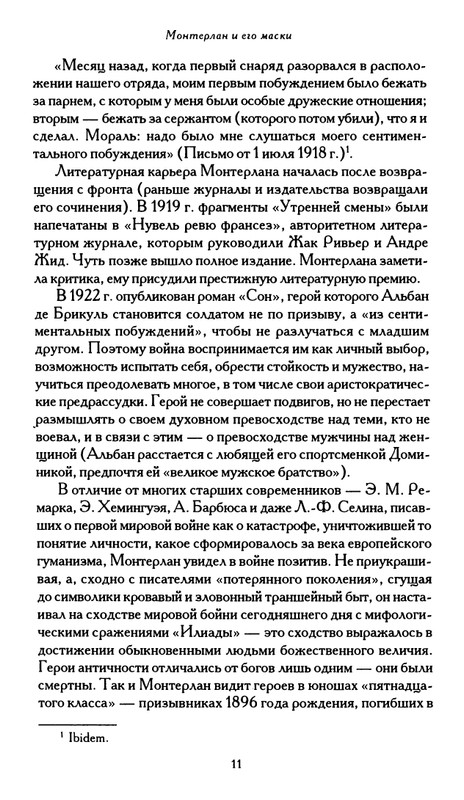 Monterlan_Anri_Mertvaja_koroleva_i_drugije_pesy_page-0013