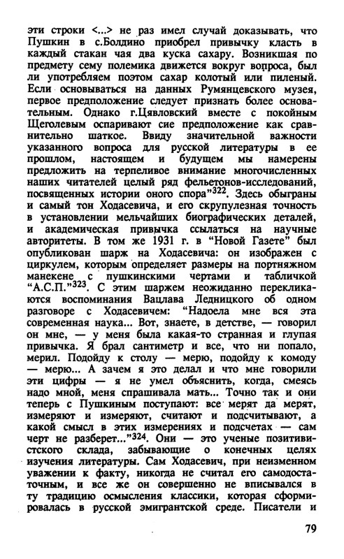 Surat-Irina-Pushkinist-Vladislav-Khodasevich-page-0080