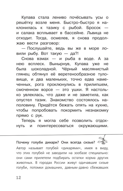 Durova-Natalija-Moj-dom-na-kolosah-page-0014