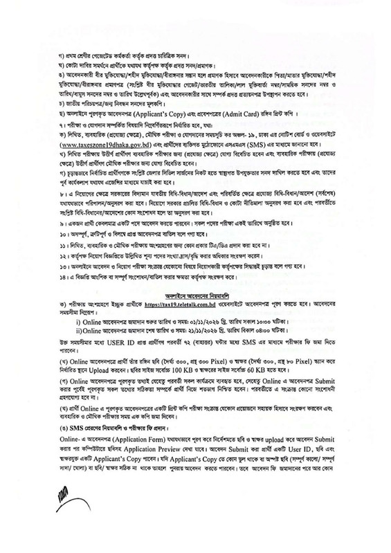Taxes-Zone-19-Dhaka-Job-Circular-2026-PDF-3