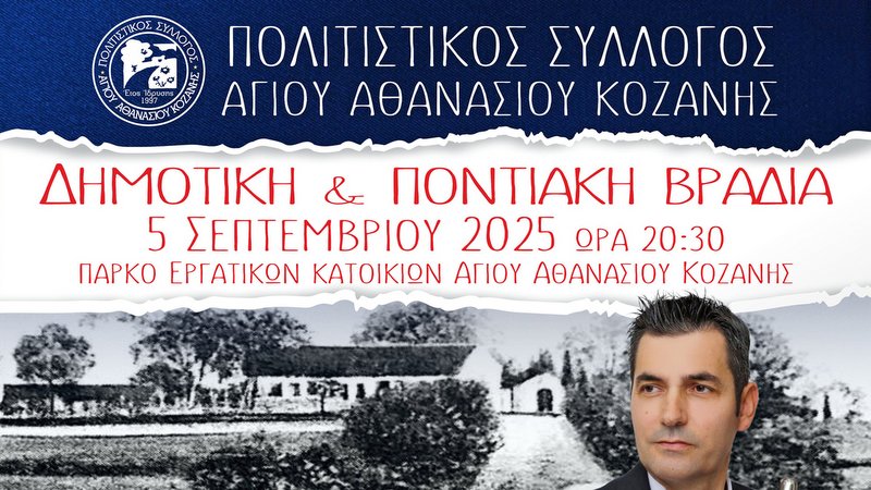κοζάνη, ειδήσεις, νέα, Πτολεμαΐδα