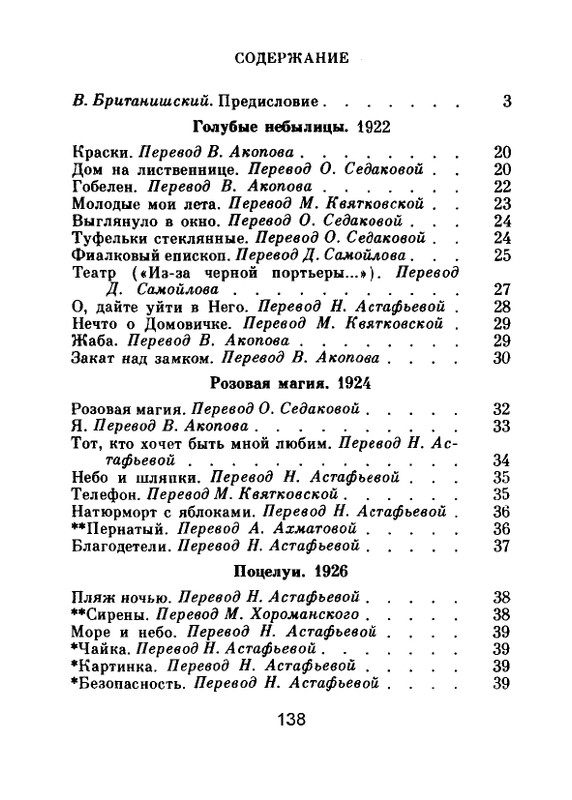 Мария Павликовская-Ясножевская Стихи_page-0140