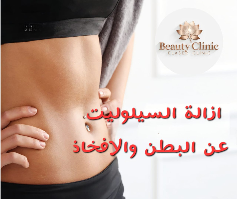 Cellulite Removal