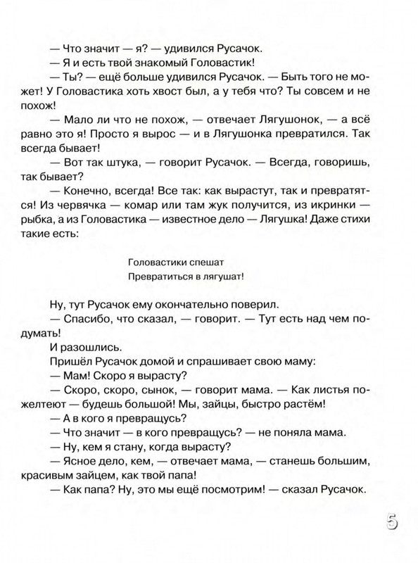 Zahoder-Boris-Rusachok-page-0010