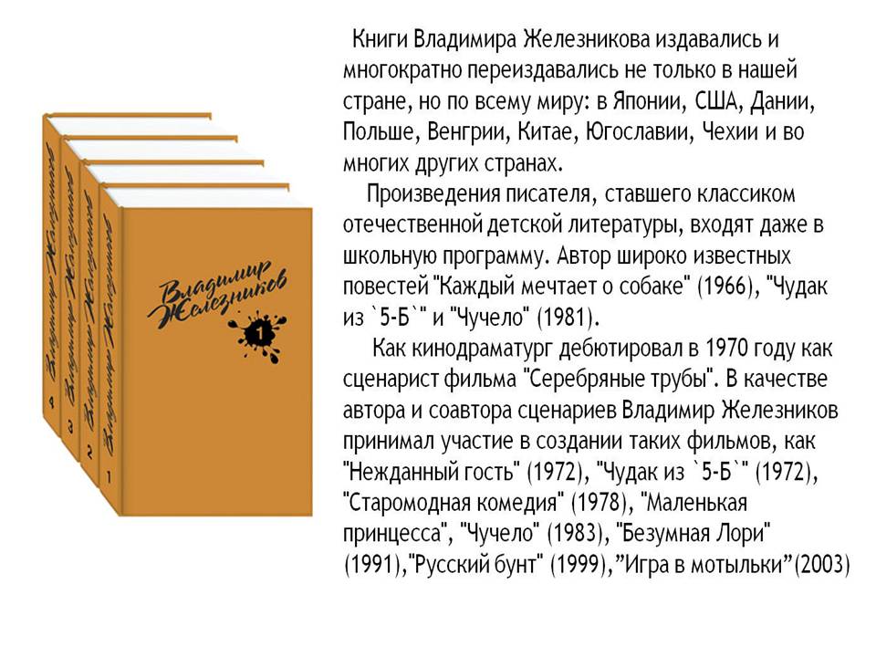 Цель в жизни по тексту железникова. Факты про в.к. Железникова..