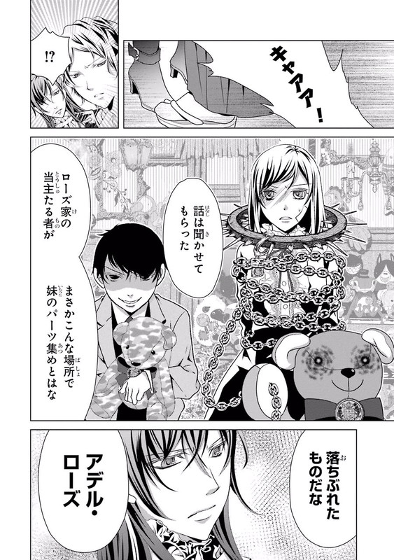 Sophie Rose to Ibara no WarlockVol2-1