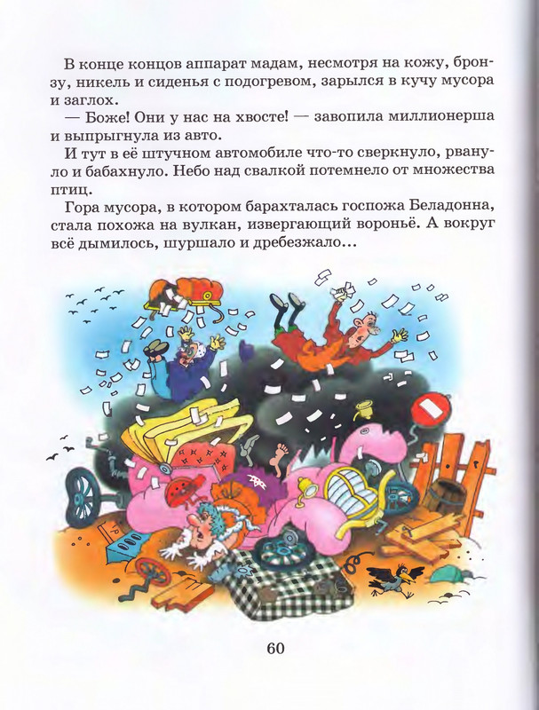 Шульжик В. - Фунтик и трое с большой дороги - 2005_page-0061