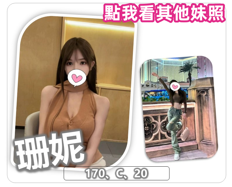 桃園外送茶-珊妮