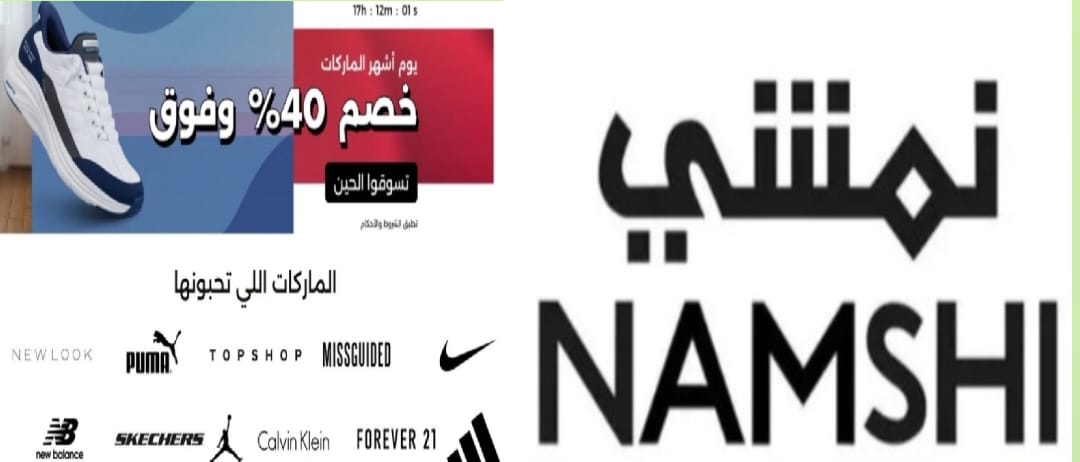 نمشي Namshi