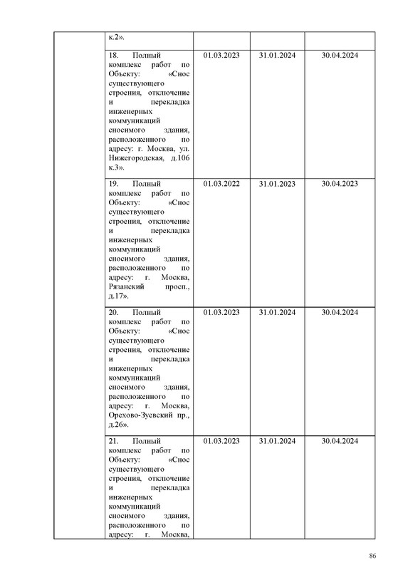ПД_Страница_086