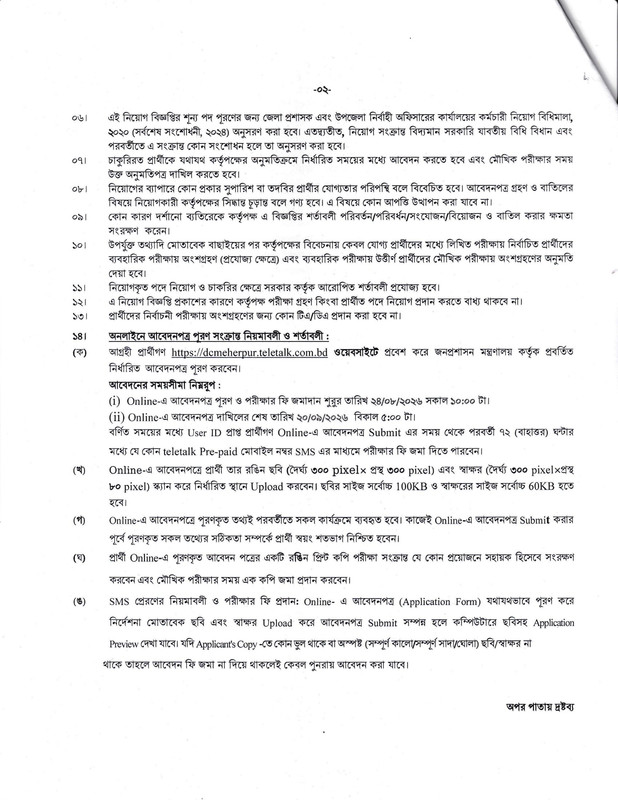 DC-Office-Meherpur-Job-Circular-2026-2