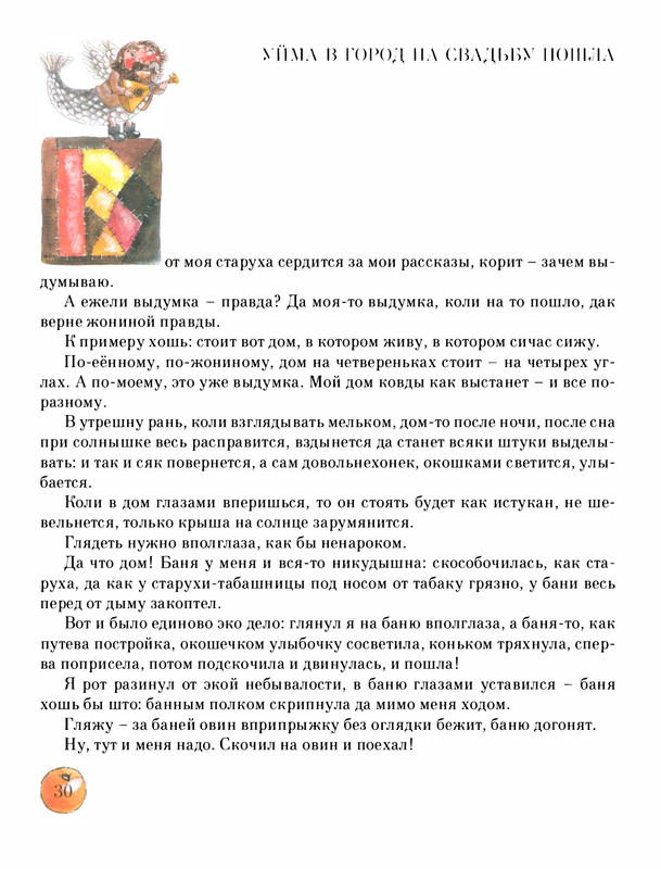 Pisahov-Stepan-Skazki-Seni-Maliny-2009-page-0035