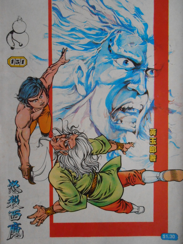 醉拳:怒殺西魔 醉拳:怒殺西魔