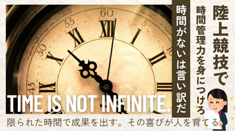 時間管理能力が育つ”スポーツ style=