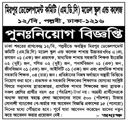 MDC-Model-School-and-College-Job-Circular-2025