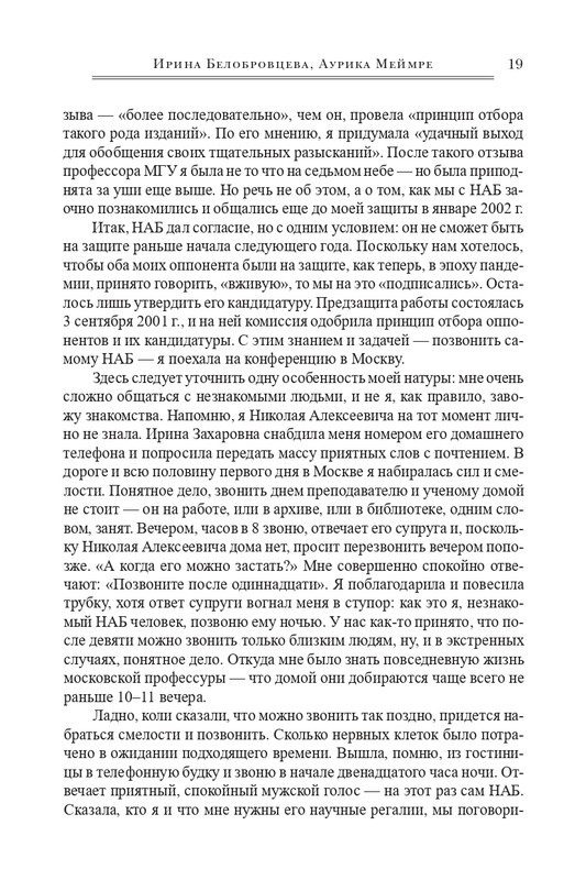 bogomolov-professor-syn-professora-2022-page-0020
