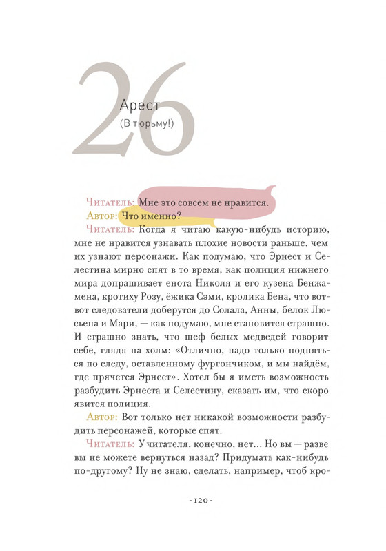 Pennak-Daniel-Istorija-Ernesta-i-Selestiny-80-161-page-0042
