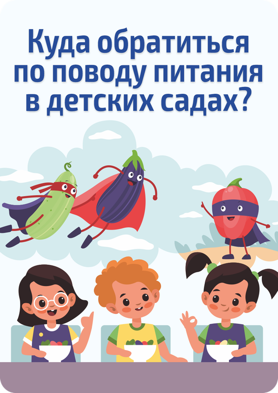 питание в садиках