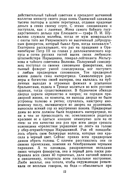 klyuchevsky-sochineniya-tom5-1958-page-0013