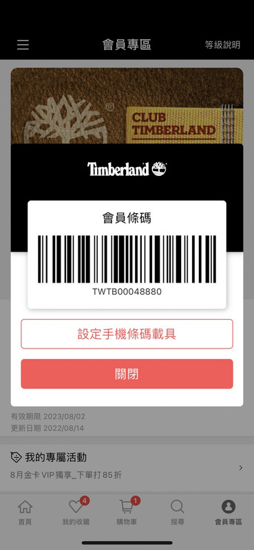 [分享] Timberland 生日優惠券分享