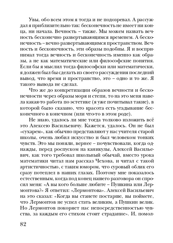 neistadt-pejzazh-s-chelovekom-2008-page-0084
