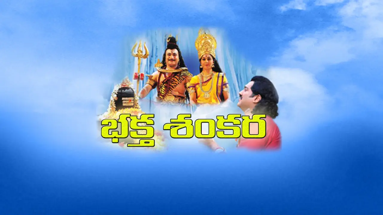 Bhaktha Sankara 720p JIOHS WEB-DL Und.AAC.2.0.x264