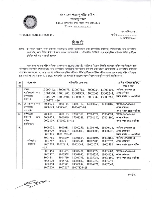 BAEC-Viva-Date-2025-PDF-1