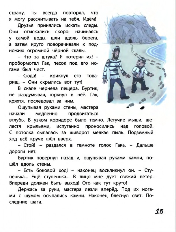 Saharnov-Svatoslav-Gak-i-Burtik-v-Strane-bezdelnikov-2014-page-0018