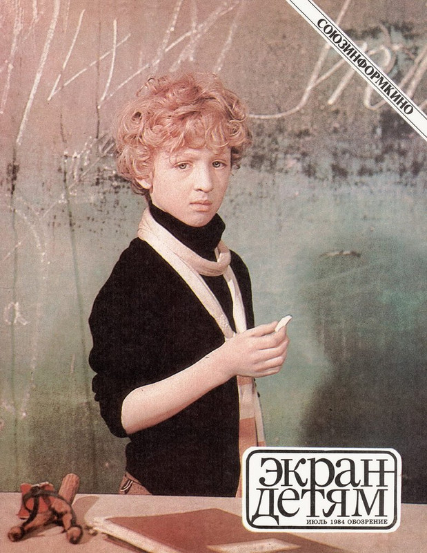 Экран детям 1984 № 07_page-0001