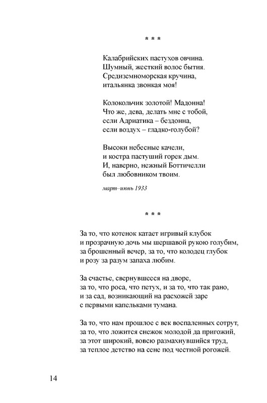 petrov-sobranie-stikhotvoreny-kniga-1-page-0015
