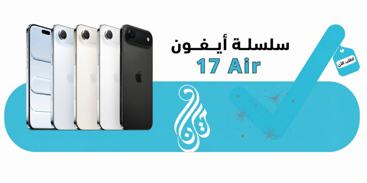 سلسلة أيفون 17 Air