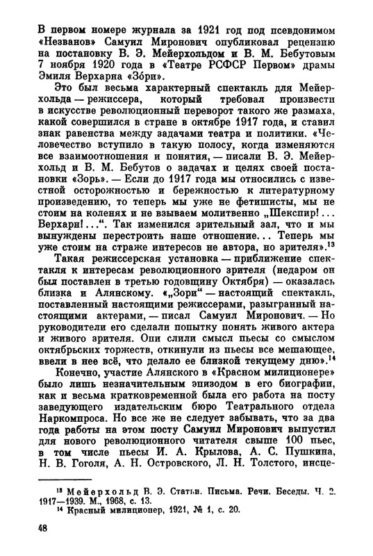 Belov-Sergej-Master-knigi-Ocherk-zhizni-i-dejatelnosti-S-M-Alanskogo-580723-page-0055