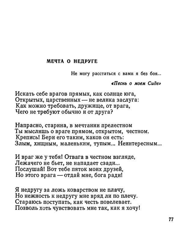 Матвеева Н.Н. - Ласточкина школа - 1973_page-0078