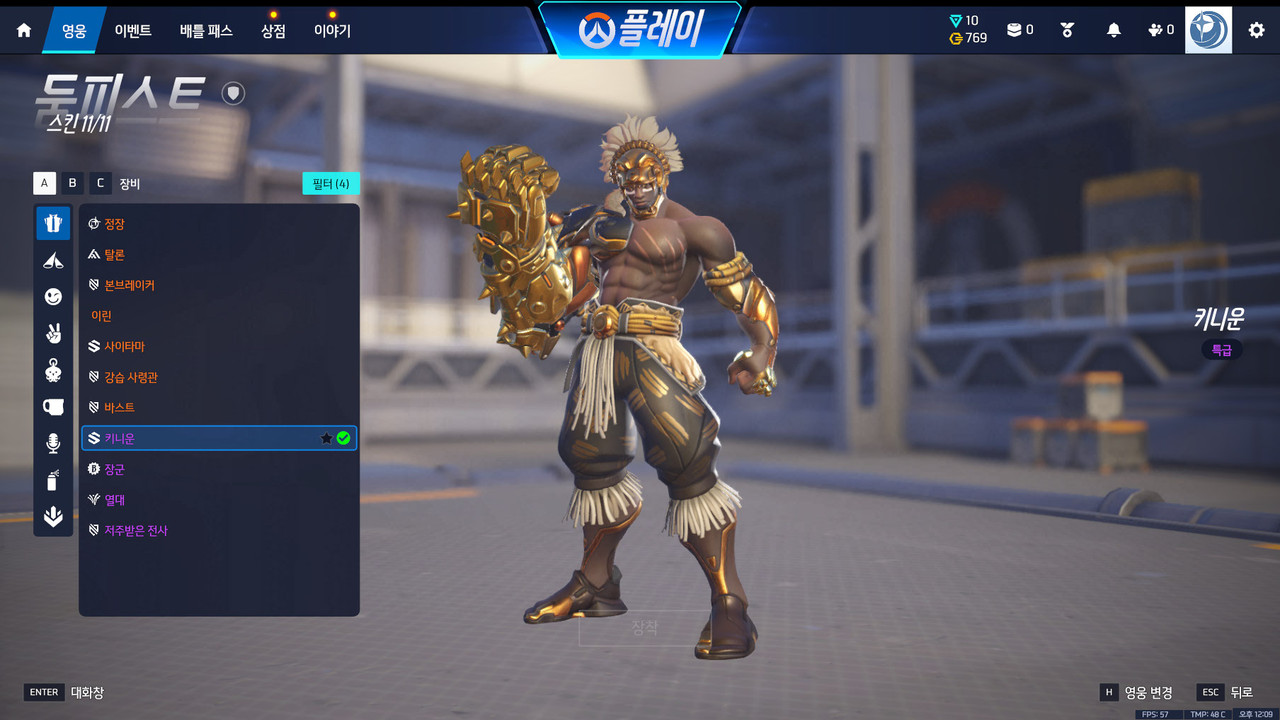 5 영웅 스킨 목록 (2)