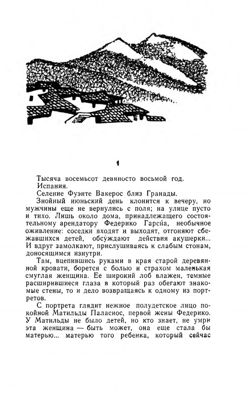 Ospovat-Lev-Garsia-Lorka-page-0009