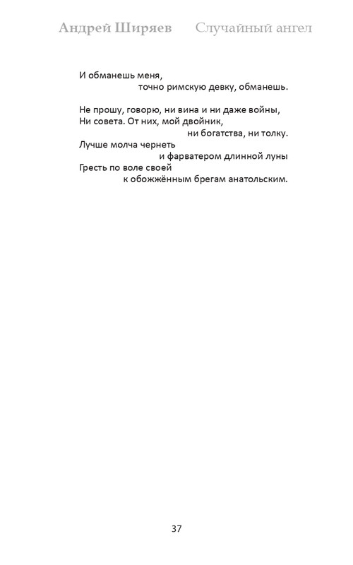 shirjaev-page-0037