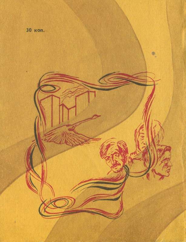 Вячеслав Дегтев - Тесные врата - 1990_page-0001