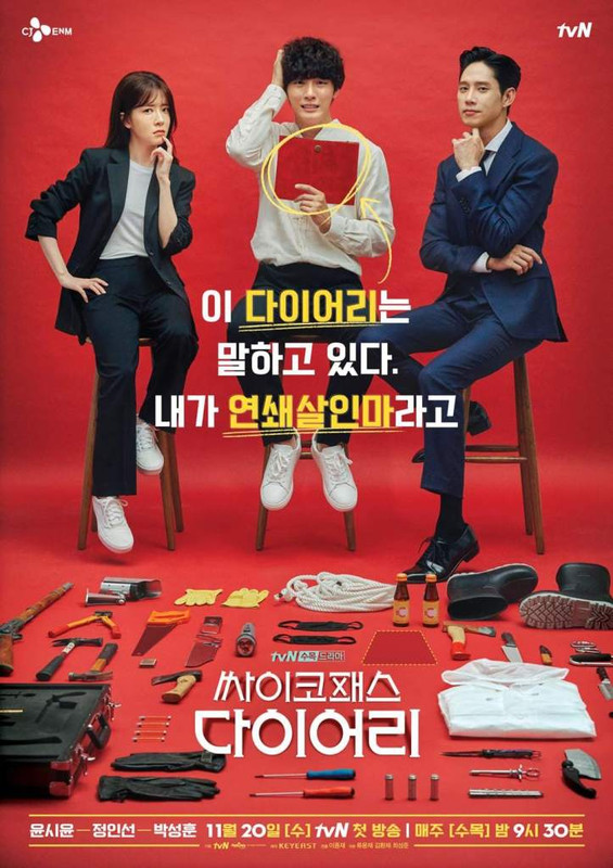 Drama Korea 'Psychopath Diary'