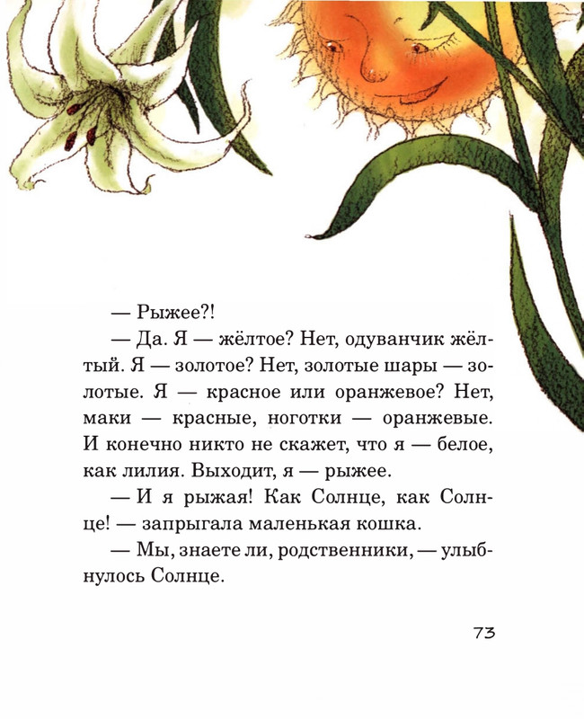 Abramceva-Natala-Skazki-dla-dobryh-serdec-2020-1-104-page-0078