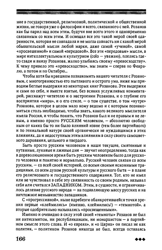 rozanov-v-literature-russkogo-zarubezhja-2007-page-0167