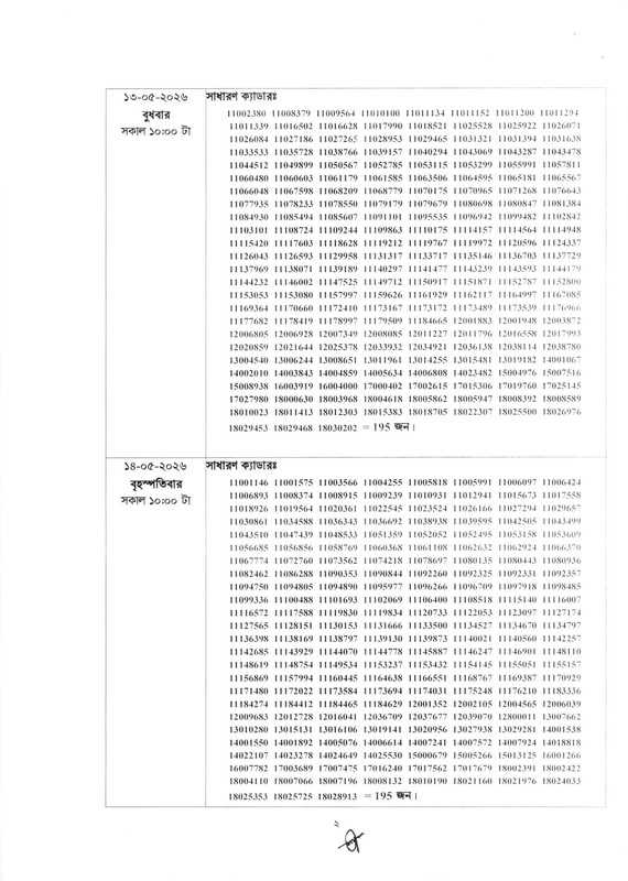 47th-BCS-1st-Phase-Viva-Date-2026-PDF-2